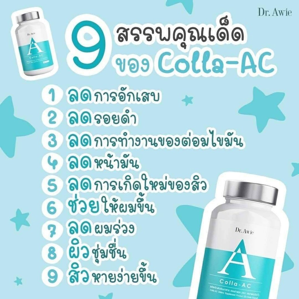 มีของแถมส่งฟรี-colla-ac-วิตามิน-ลดสิว-ควบคุมสิว-หน้ามัน-ดูแลโดยแพทย์-dr-awie-หมอผึ้ง-คอลล่าแอค-ของแท้100