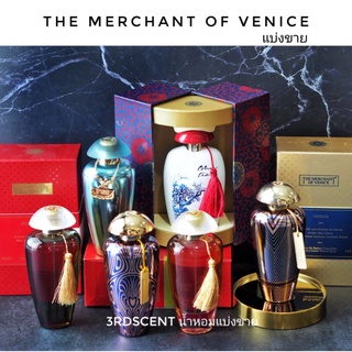 แบ่งขาย The Merchant of Venice (decant) - Blue Tea, Asian Inspiration, Liberty, La Fenice, Vinegia, Suave petals