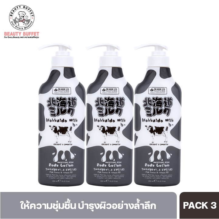 แพ็ค-3-ราคาพิเศษ-beauty-buffet-made-in-nature-hokkaido-milk-moisture-rich-body-lotion-เมดอินเนเจอร์-ฮอกไกโดมิลค์-บอดี้โลชั่น-450ml