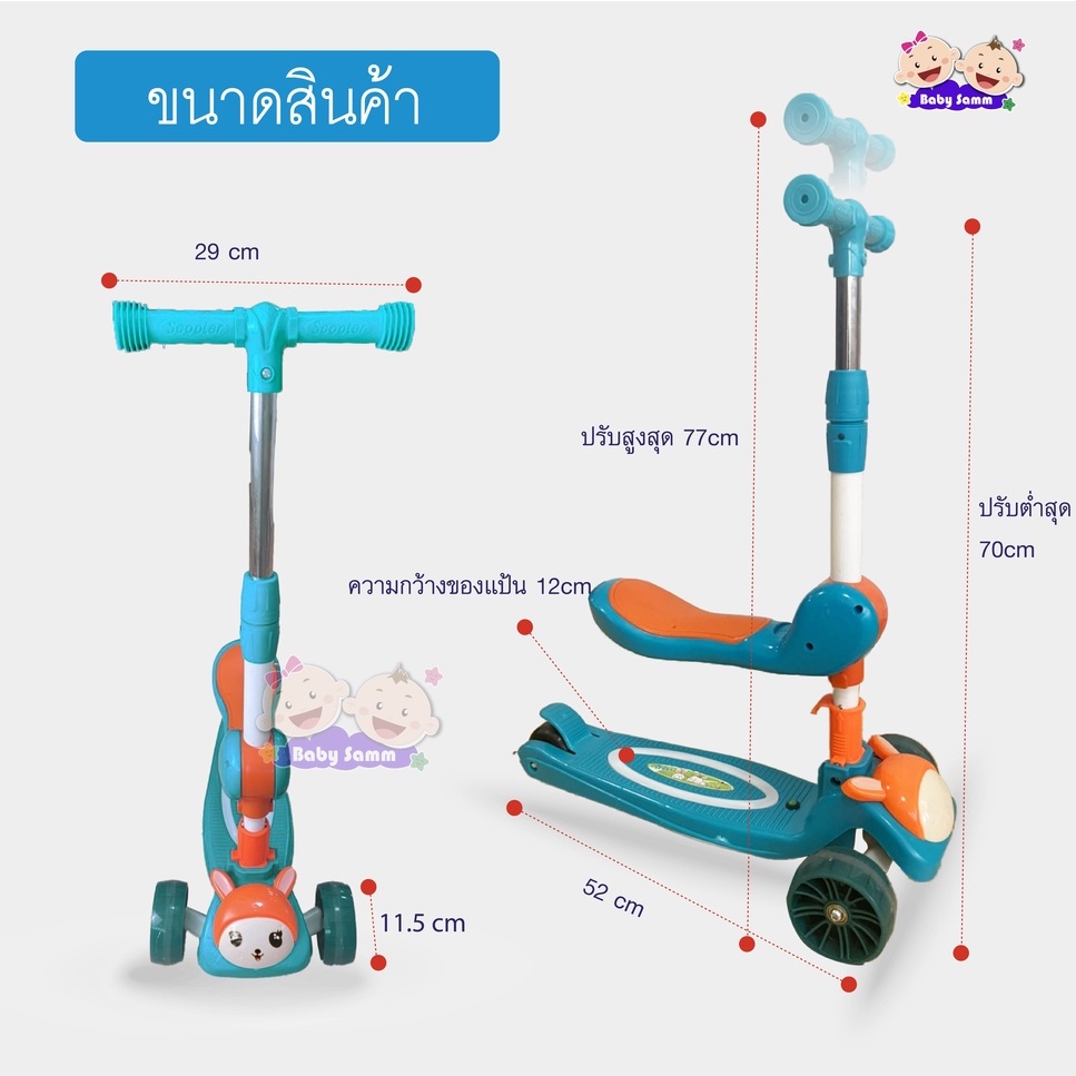 สกู๊ดเตอร์เด็ก-3-ล้อ-สกู๊ดเตอร์ขาไถ-นั่งได้ทรงการ์ตูน-มีดนตรีสนุก-sl-1