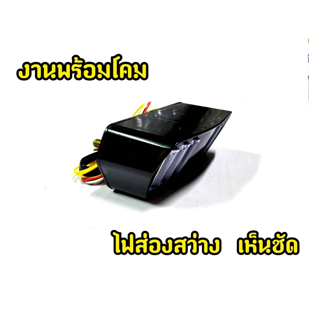 ไฟท้ายมัสเเตง-ไฟท้ายmsx-ไฟท้ายพร้อมไฟเลี้ยวในตัว