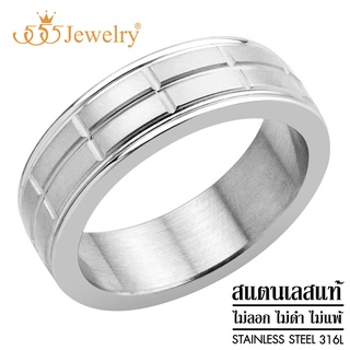 555jewelry แหวนสแตนเลส ผิว Hairline สไตล์มินิมอล ดีไซน์ Unisex รุ่น 555-R073 - แหวนผู้หญิง แหวนผู้ชาย (R24)