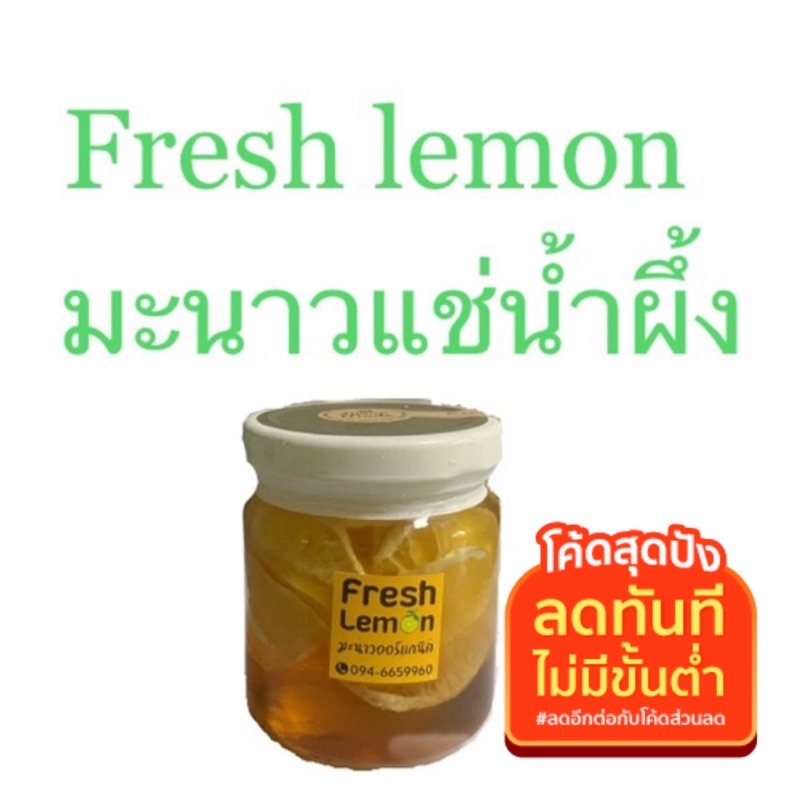 ภาพสินค้าfresh lemon มะนาวน้ำผึ้ง (210 ml) ไม่ใส่สารกันบูด ใช้มะนาวออร์แกนิคและน้ำผึ้งเดือน 5 คัดสรรมาอย่างดี จากร้าน ying128887 บน Shopee ภาพที่ 1