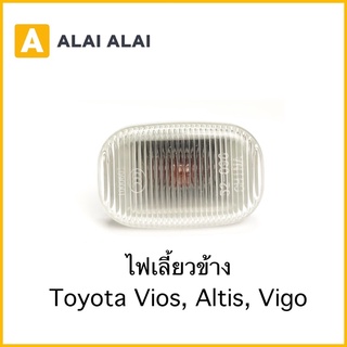 [B028]🔥ไฟเลี้ยวข้าง Toyota Vigo, Vios, Altis