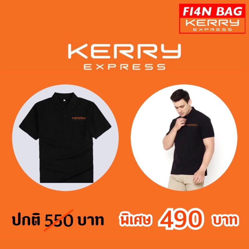 ภาพหน้าปกสินค้าเสื้อ Kerry limited สีดำงานปักอย่างดี สั่งทำใหม่พิเศษ เนื้อผ้า Juti Lacoast TK มีจำนวนจำกัด มีสินค้าพร้อมส่ง