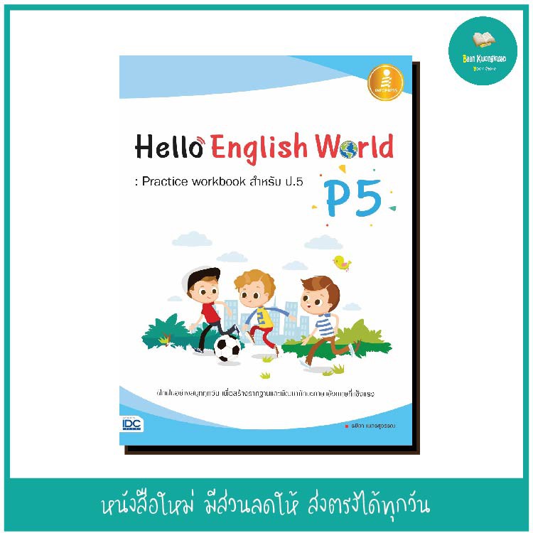 หนังสือ Hello English World P5 : Practice workbook สำหรับ ป.5 | Shopee ...