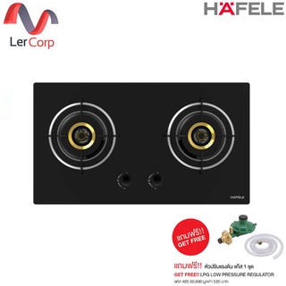 ภาพหน้าปกสินค้า(Hafele) [0% 10 เดือน] เตาแก๊ส 2 หัว GAS HOB CLAIER (3-SERIES)(495.06.098) แถมฟรี หัวปรับแรงดันแก๊ส 1 ชุด ที่เกี่ยวข้อง