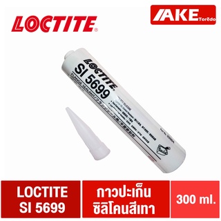 LOCTITE SI 5699 ปะเก็นซิลิโคน GREY RTB SILICONE ทนน้ำ และไกลคอล ประเก็นหน้าแปลน ขนาด 300 ml. ( LOCTITE5699 )