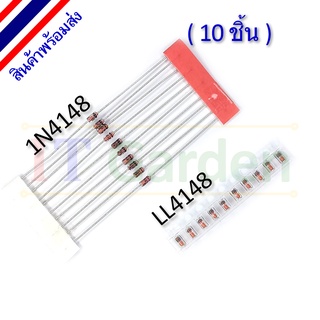 Diode 1N4148 DO-204AH (DO-35) / LL4148 LL-34 (SOD80) (10 ชิ้น)