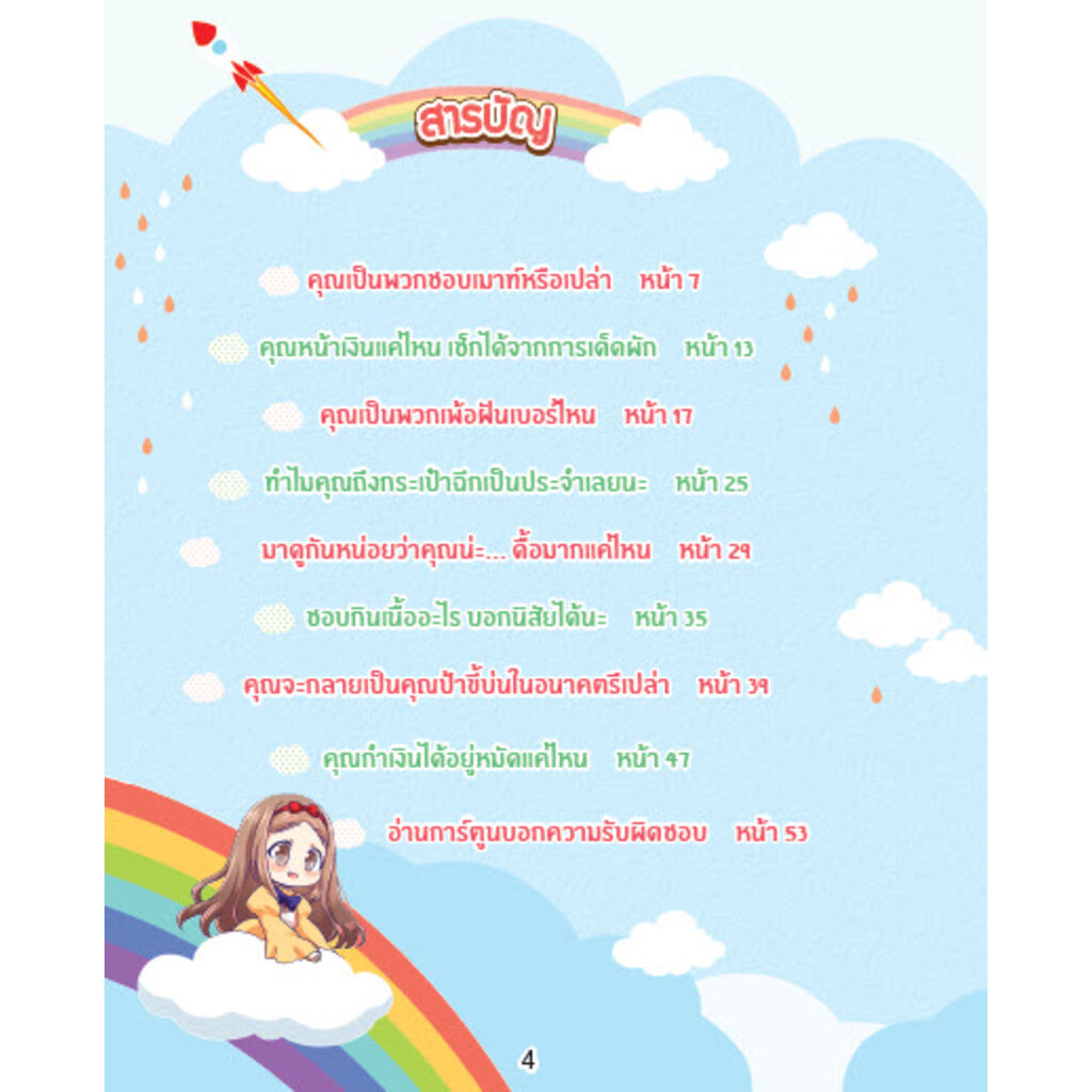 booksmaker-หนังสือทายนิสัย-แม่นจริง-ปิ๊งเลย-5-เป็นหนังสือทดสอบนิสัยจากคำถามเชิงจิตวิทยา