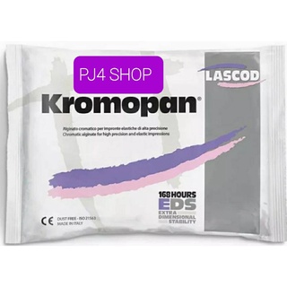 ผงพิมพ์ฟัน KROMOPAN ขนาด 450 กรัม Alginate อัลจิเนต EXP.09/2027