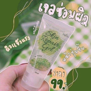 ERIKA SKIN REPAIR GEL เจลซ่อมบำรุงผิวเอริกะ ฟื้นฟูผิวล้ำลึกด้วยเซรั่มว่านหางจระเข้ ขนาด 42 ml.