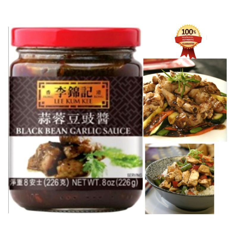 ซอสกระเทียมเต้าซี่-black-bean-garlic-sauceและซอสหมูแดง-และ-ซอสพริกเต้าเจี้ยว-แบรนด์-lee-kum-kee-ขนาด-226-กรัม