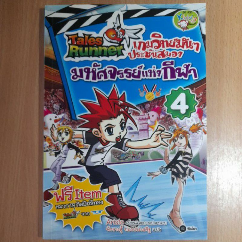 หนังสือการ์ตูน-talesrunnerเกมวิทย์มันๆ