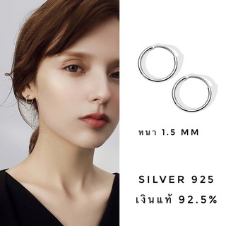 (silver 925) ต่างหูห่วงเงินแท้ ขนาด หนา 1.5 mm (ราคาต่อ1 คู่)