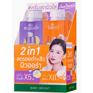 (6ซอง/กล่อง) BABY BRIGHT DUO BOOSTER DARK SPOT SERUM &amp; AURA BRIGHT GEL CREAM 2 IN 1 ดูโอบูสเตอร์เซรั่มครีม