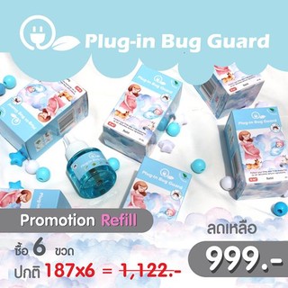 Promotion น้ำยา Refill 45 ml 6 ขวด สำหรับชุด Plug-in Bug Guard