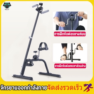 จักรยานออกกำลังกาย Double กายภาพบำบัด ปั่นมือปั่นเท้ามินิ Mini Bike Easy-Exerciser เครื่องปั่นจักรยานออกกำลังกาย แบบพกพา