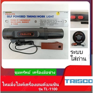 TRISCO ไทม์มิ่งไลท์ รุ่นTL-1100