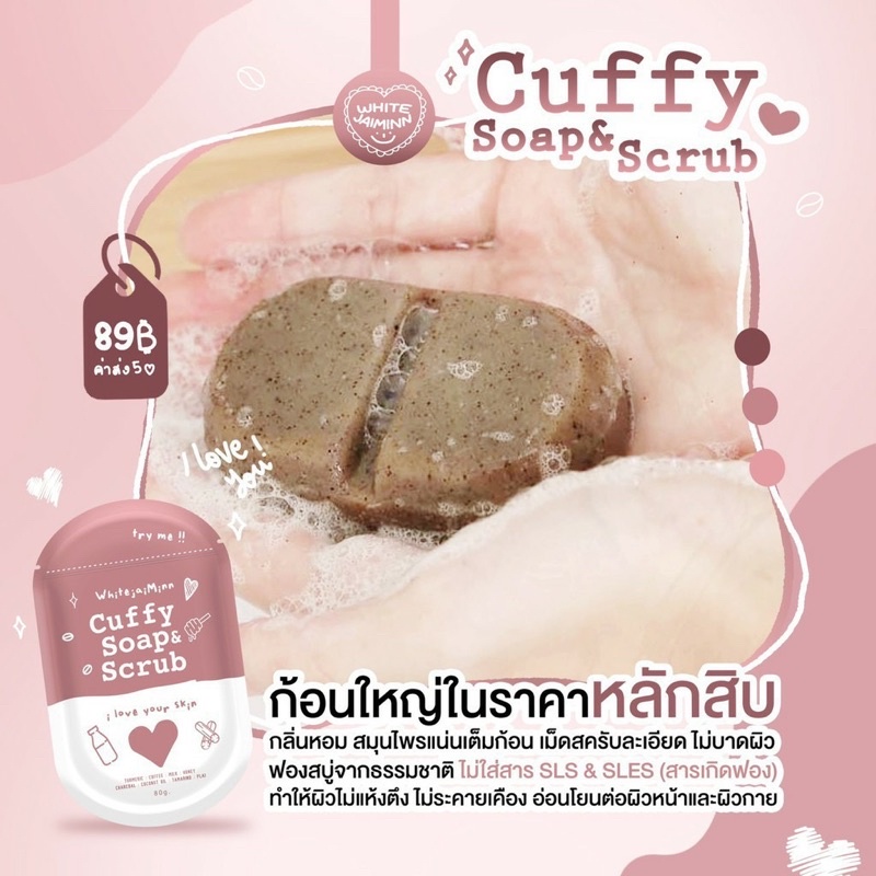 สบู่คัฟฟี่-cuffy-soap-amp-scrub-สบู่สครับ-สบู่กาแฟ-สบู่สครับผิวกาย