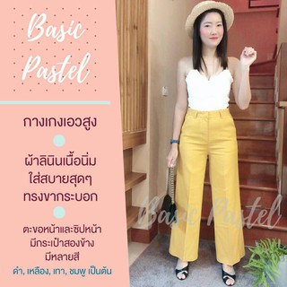 Basic Pastel กางเกงเอวสูง ผ้าลินิน สีเหลือง เนื้อนิ่ม ใส่สบาย ขากระบอก ตะขอหน้า ซิปหน้า มีกระเป๋าสองข้าง ใส่ได้ทุกวัย