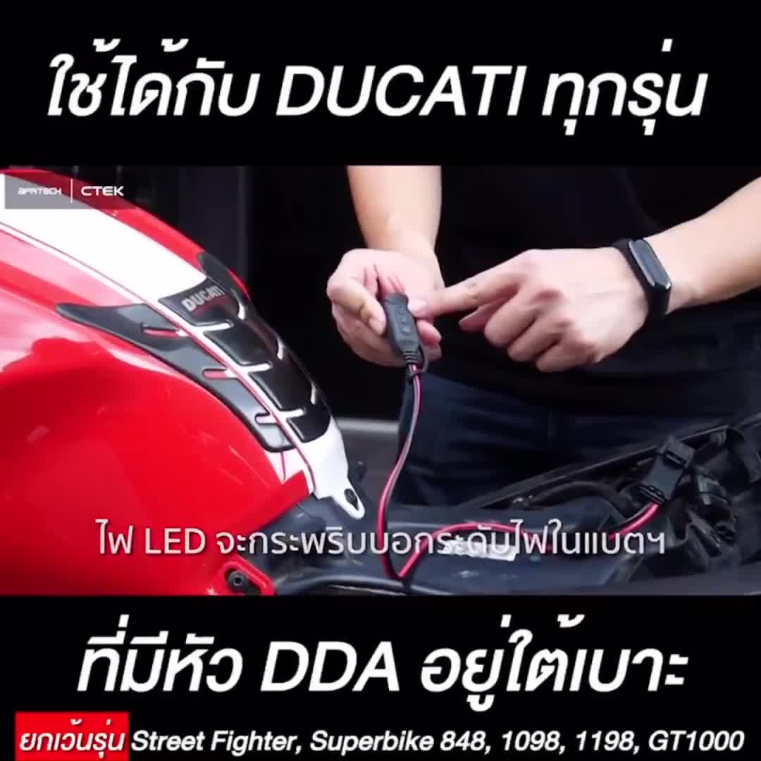 ctek-ducati-dda-adapter-อุปกรณ์เสริมต่อกับเครื่องชาร์จ-ctek-มีไฟบอกสถานะ-สำหรับ-ducati-ก่อนปี-2021