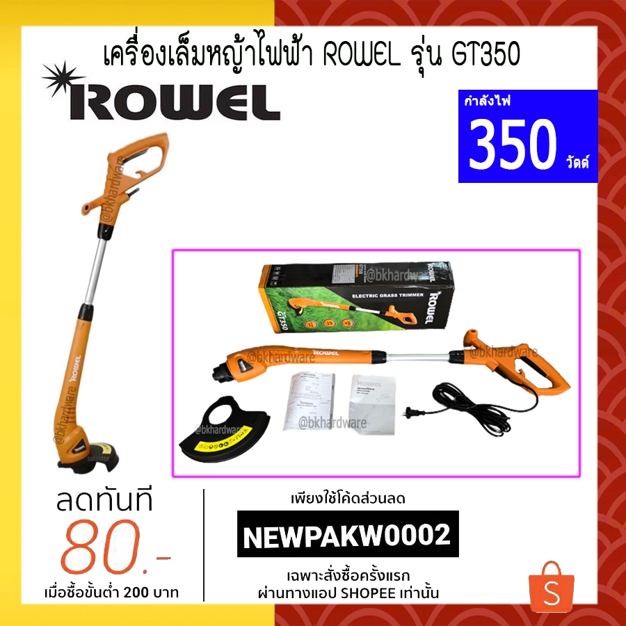 เครื่องเล็มหญ้าไฟฟ้า-rowel-รุ่น-gt350