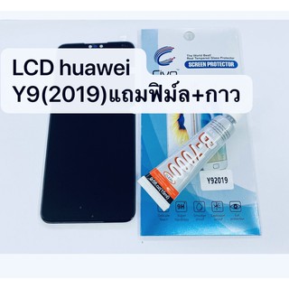 อะไหล่หน้าจอ จอ+ทัชสกรีน LCD Huawei Y9 ( 2019 ) สินค้าพร้อมส่ง แถมกาว+ฟิล์ม