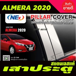 เสาประตูสแตนเลส  4ชิ้น Nissan Almera 2020 2021 2022 2023 2024 (T)