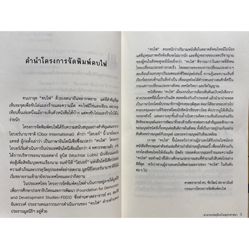 9786168320044-c112-ตามรอยพหุนิยมในพุทธศาสนา