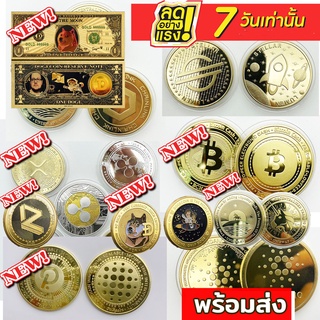 ภาพย่อรูปภาพสินค้าแรกของเหรียญบิทคอยน์ BitCoin พร้อมกล่องDogeCoin ส่งจากไทย BTC ADA