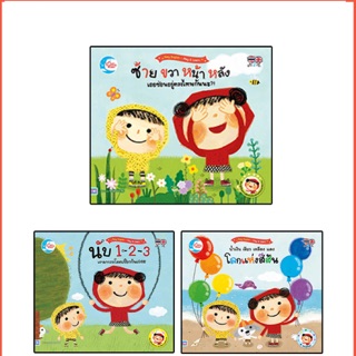 📖หนังสือชุด Easy English Play&amp;Learn 3เรื่อง 3เล่ม