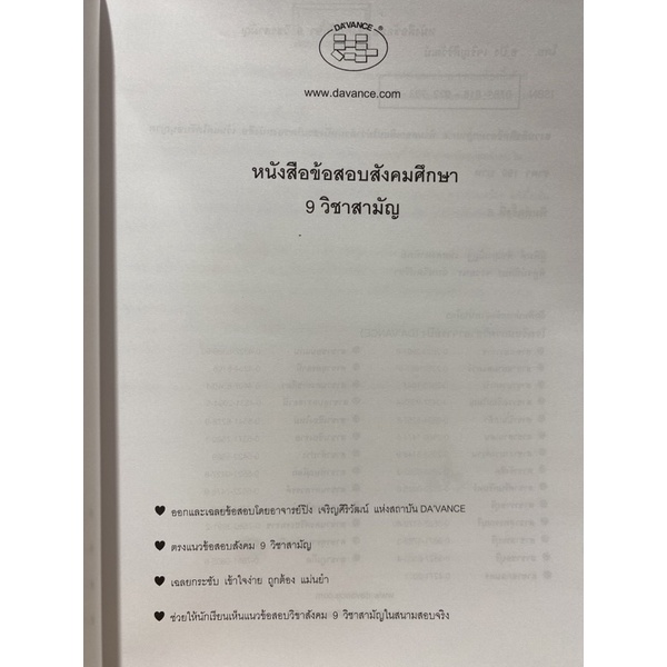 9786169327035-ข้อสอบสังคมศึกษา-9-วิชาสามัญ