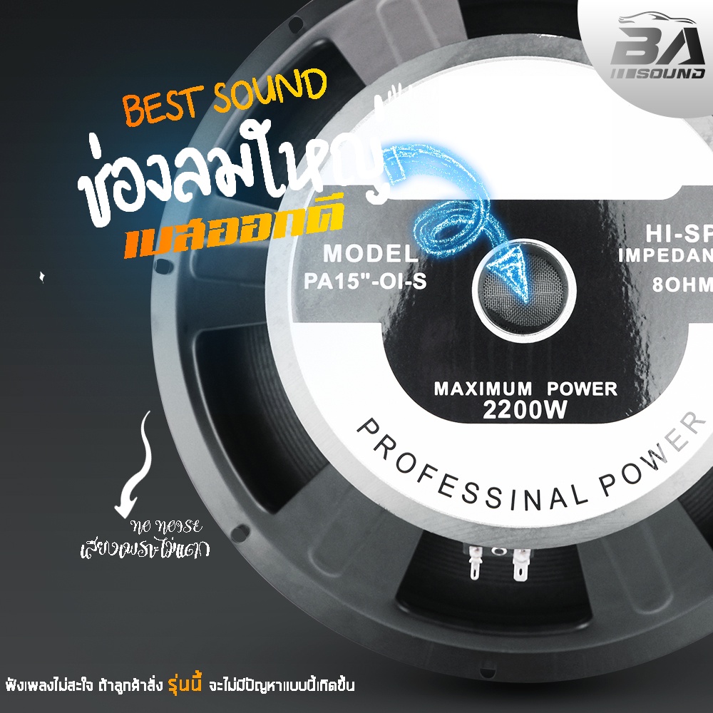 ba-sound-ลำโพงกลางแจ้ง-15-นิ้ว-2200วัตต์-ba-15180-8ohm-แม่เหล็กขนาดใหญ่-180mm-ดอกลำโพง-15-นิ้ว-ลำโพงซับเบส-15นิ้ว-ดอก15