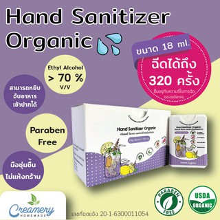 Hand Sanitizer Organic Ethyl Alcohol &gt; 70% v/v ครีมเมอรี่โฮมเมด แฮนด์ซานิไทเซอร์ ออร์แกนิค ขนาด 18 ml.