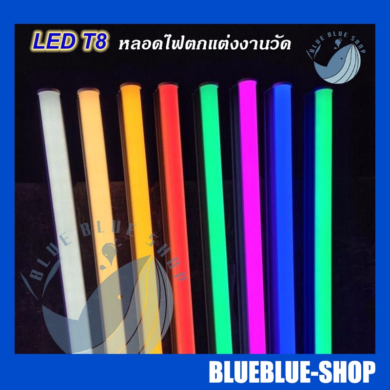 หลอดไฟนีออน-led-หลากสี-หลอด-t8-กันน้ำ-หลอดไฟตกแต่งงานวัด