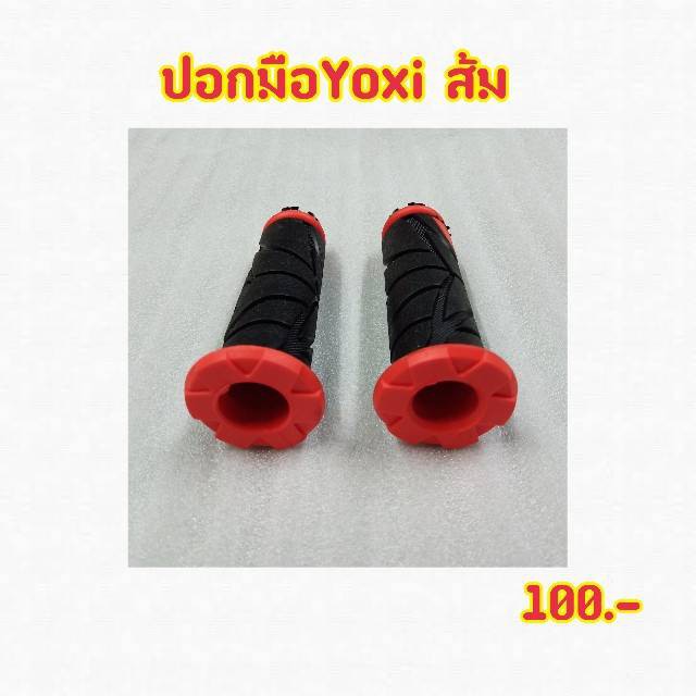 ปอกมือเเต่ง-yoxi-ส้ม-ปลายดาว