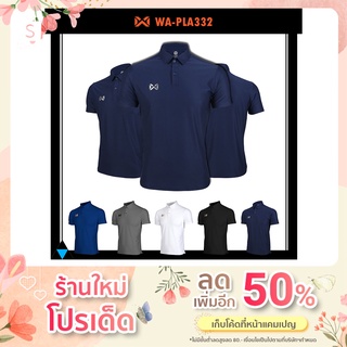 เสื้อ WARRIX รุ่น WA-214PLACL32 (WA-PLA332) PREMIUM POLO เสื้อวาริกซ์เสื้อโปโล เซต2 แท้100%