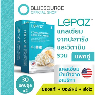 [แพ๊คคู่ สุดคุ้ม! ]แคลเซียม บำรุงกระดูก และวิตามินรวม Lepaz Coral calcium & Multivitamins (เลอปาซ) 30 แคปซูล x 2