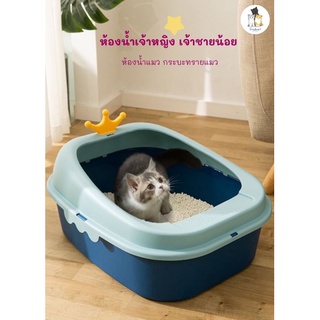 Cat’s House กระบะทรายแมวขนาดใหญ่  ของใช้แมว ห้องน้ำเจ้าหญิง เจ้าชายน้อย ตกแต่งด้วยมงกุฎน่ารัก 😸👑