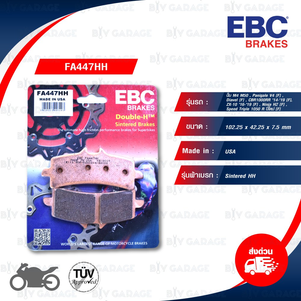 ebc-ชุดผ้าเบรกหน้า-หลัง-ใช้สำหรับรถ-ducati-รุ่น-panigale-v4-panigale-1199-fa447hh-fa447hh-fa266