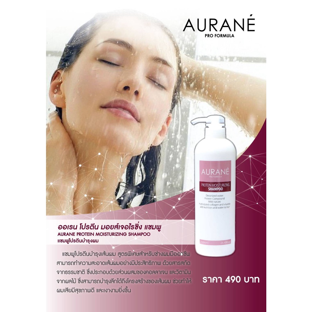 ใหม่aurane-แชมพู-เซรั่มเข้มข้น