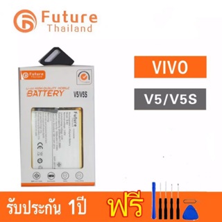 แบตเตอรี่ Vivo V5 / V5s / V5lite งาน Future พร้อมเครื่องมือ ประกัน1ปี/ แบตV5 แบตVivo V5lite แบตV5S แบตVivo