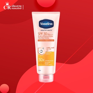 วาสลีน เฮลธี้ ไวท์ ซัน+โพลูชั่น โพรเทคชั่น เซรั่ม SPF30 / SPF50 PA+++ 320 มล.ช่วยปกป้องผิวจากมลภาวะ เนื้อบางเบา