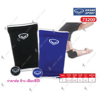 สินค้า สนับเข่าฟองน้ำ ปลอกเข่าฟองน้ำ Grandsport ของแท้ 100%