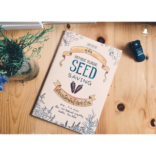 Fathom_ Homemade seed saving : เก็บเมล็ดพันธุ์ประจำบ้าน / มีติดบ้าน แล้วปลูกผักพืช เก็บเมล็ดกัน