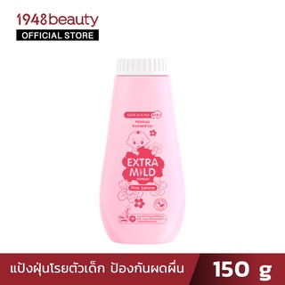 สินค้า SRICHAND BABY ศรีจันทร์เบบี้เอ็กซ์ตร้า มายด์ พาวเดอร์ – พิงค์ ซากุระ (150ก.) Extra Mild Powder-Pink Sakura (150g.)