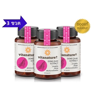 สินค้า โปรโมชั่น 3 ขวด Vitanature+ สกัดตังกุย ผสมเลซิตินจากถั่วเหลือง บำรุงสุขภาพ 3 กระปุก