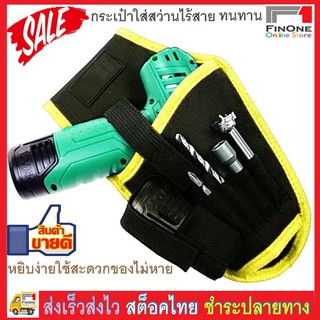 แถมฟรี เข็มขัด กระเป๋าใส่สว่านไร้สาย กระเป๋าใส่เครื่องมือช่าง Tool Drill Waist Belt Bag No. 225ZX