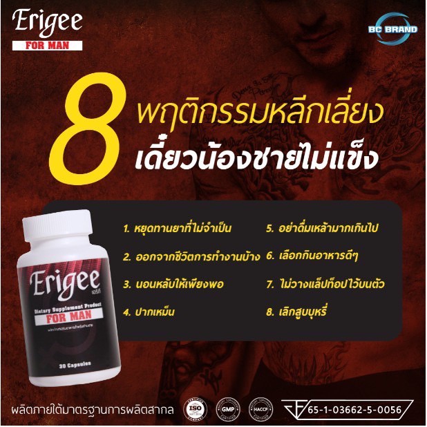 erigee-ผลิตภัณฑ์เพิ่มสมรรถภาพสำหรับท่านชาย-แข็งอึด-มั่นใจ-น้องชายเล็กไม่ตื่นตัว